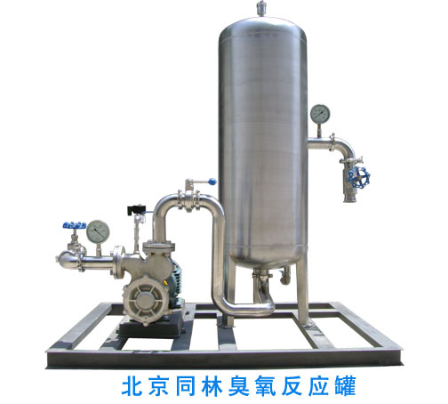 臭氧高效反应罐 反应罐