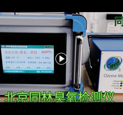 美国2B 臭氧分析仪106-L型与星空体育足球官网3S-J5000对比测试 